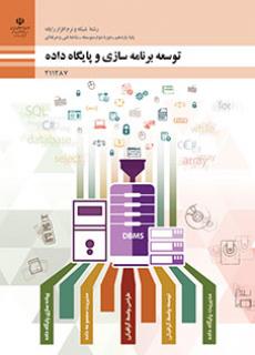 توسعه