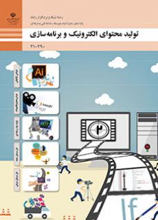 تولید محتوا