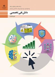 دانش-فنی-تخصصی