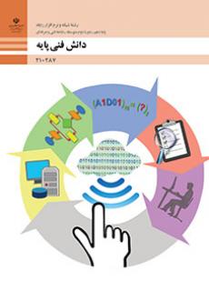 دانش فنی پایه