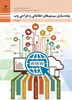 پیاده-سازی