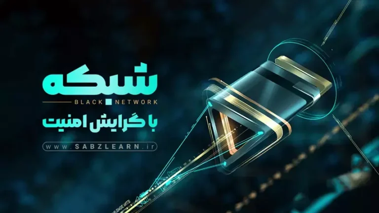 آزمایشگاه شبکه